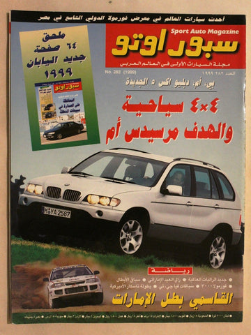 مجلة سبور اوتو Sport Auto Arabic Lebanese No. 282 + Supplement Magazine 1999