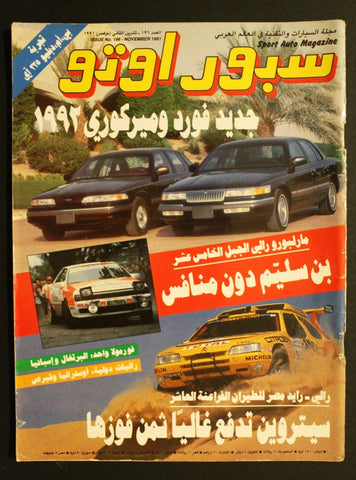 مجلة سبور اوتو, سيارات Sport Auto Arabic VG Lebanese # 196 Cars Magazine 1991