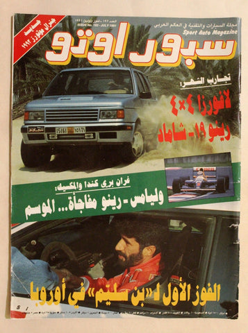 مجلة سبور اوتو Arabic #192 Sport G Auto Car Race بطولة قطر, بن سليم Magazine 91