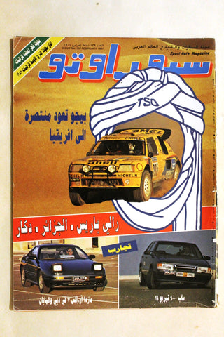 مجلة سبور اوتو, سيارات Sport Auto Arabic Lebanese VG No. 139 Cars Magazine 1987