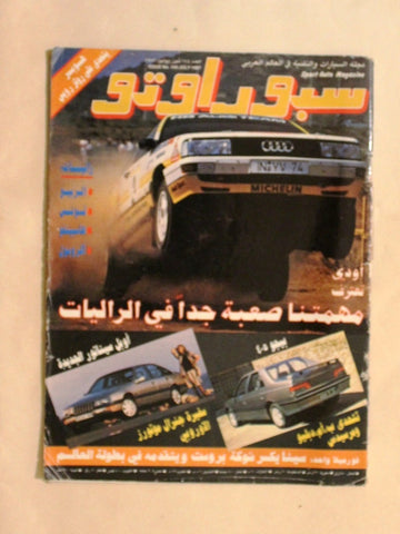مجلة سبور اوتو, سيارات Sport Auto Arabic VG Lebanese No. 144 Cars Magazine 1987
