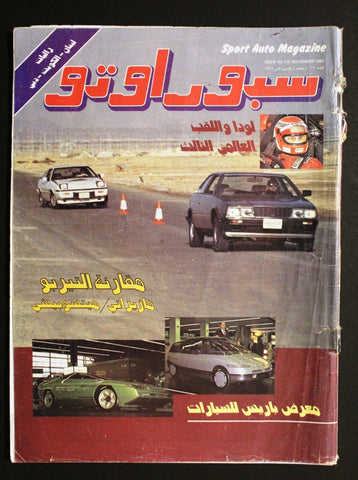 مجلة سبور اوتو, سيارات Sport Auto Arabic Lebanese F No. 112 Cars Magazine 1984