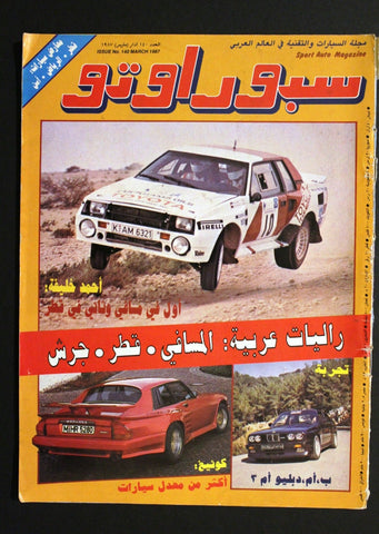 مجلة سبور اوتو, سيارات Sport Auto Arabic Lebanese No. 140 Cars Magazine 1987