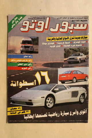 مجلة سبور اوتو, سيارات Sport Auto Arabic Lebanese VG No. 163 Cars Magazine 1989