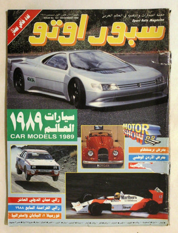 مجلة سبور اوتو, سيارات Sport Auto Arabic F1 Lebanese No. 161 Cars Magazine 1988