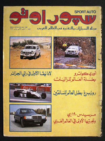 مجلة سبور اوتو, سيارات Sport Auto Arabic F1 Lebanese No. 90 Cars Magazine 1983