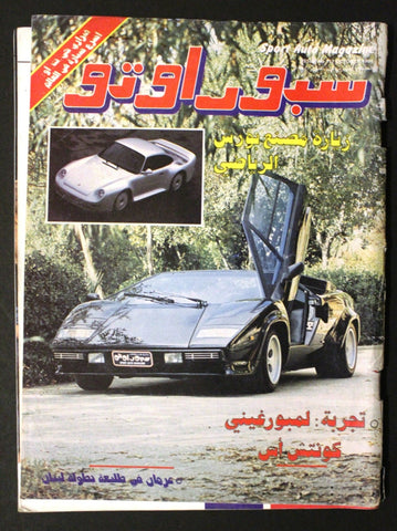 مجلة سبور اوتو Sport Auto Arabic Lebanon Lamborghini Countach Cars Magazine 84