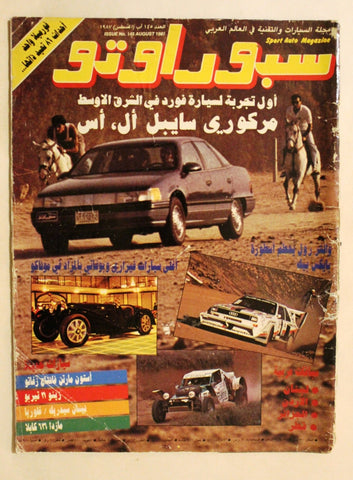 مجلة سبور اوتو, سيارات Sport Auto Arabic Lebanese No. 145 Cars Magazine 1987