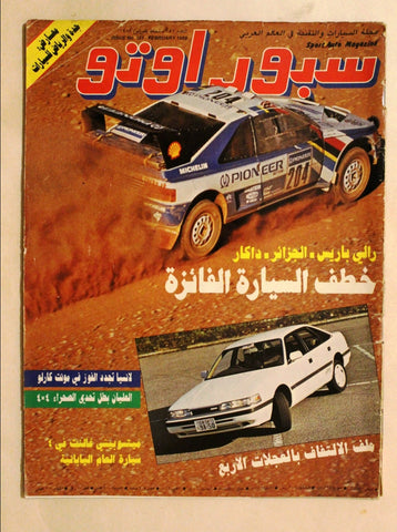 مجلة سبور اوتو, سيارات Sport Auto Arabic Lebanese No. 151 Cars Magazine 1988