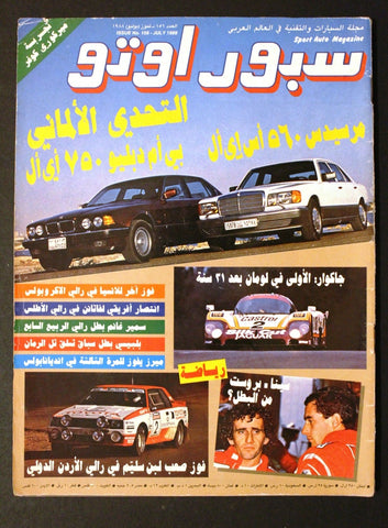 مجلة سبور اوتو, سيارات Sport Auto Arabic Lebanese VG No. 156 Cars Magazine 1988