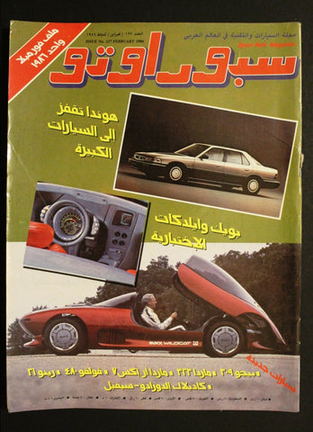 مجلة سبور اوتو, سيارات Sport Auto Arabic Lebanese No. 127 Cars Magazine 1986