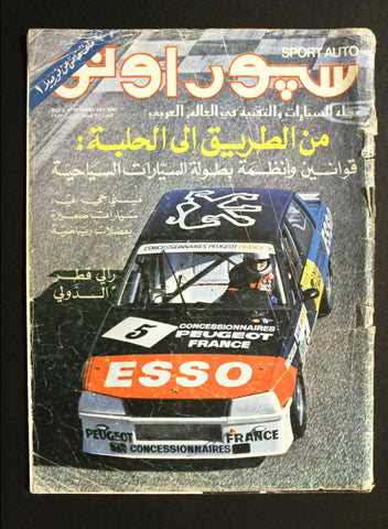 مجلة سبور اوتو, سيارات Sport Auto Arabic Lebanese No. 91 Cars Magazine 1983