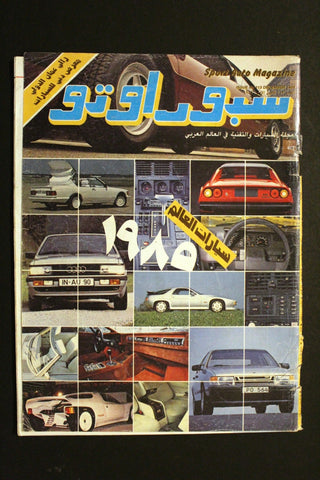 مجلة سبور اوتو, سيارات Sport Auto Arabic Lebanese No. 113 Cars Magazine 1984