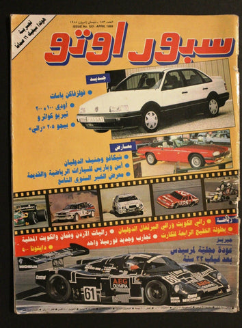 مجلة سبور اوتو سيارات Sport Auto Arabic Lebanese No. 153 F1 Cars Magazine 1988