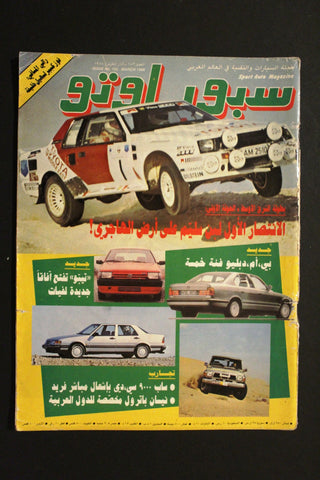 مجلة سبور اوتو, سيارات Sport Auto Arabic Lebanese No. 152 بن سليم Magazine 1988