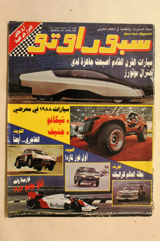 مجلة سبور اوتو, سيارات Sport Auto Arabic Lebanese No. 141 F1 Cars Magazine 1987