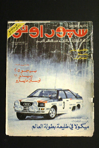 مجلة سبور اوتو Arabic Lebanese #93 Sport Auto Car Race F Magazine 1983
