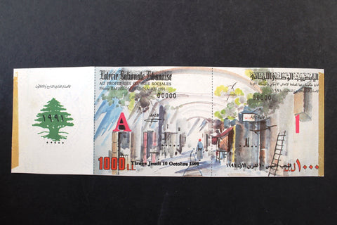 Lebanon National Lottery (Specimen) Loterie Nationale Libanaise 1991 Oct. 10 ورقة اليانصيب الوطني اللبناني