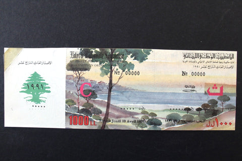 Lebanon National Lottery (Specimen) Loterie Nationale Libanaise 1991 Apr. 18 ورقة اليانصيب الوطني اللبناني