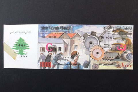Lebanon National Lottery (Specimen) Loterie Nationale Libanaise 1991 May. 2 ورقة اليانصيب الوطني اللبناني