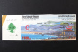 Lebanon National Lottery (Specimen) Loterie Nationale Libanaise 1993 Apr. 8 ورقة اليانصيب الوطني اللبناني