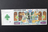 Lebanon National Lottery (Specimen) Loterie Nationale Libanaise 1995 Feb. 16 ورقة اليانصيب الوطني اللبناني