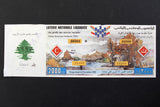 Lebanon National Lottery (Specimen) Loterie Nationale Libanaise 1995 Nov. 16 ورقة اليانصيب الوطني اللبناني