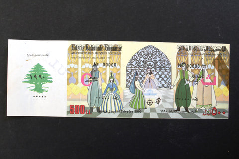 Lebanon National Lottery (Specimen) Loterie Nationale Libanaise 1990 Feb. 8 ورقة اليانصيب الوطني اللبناني