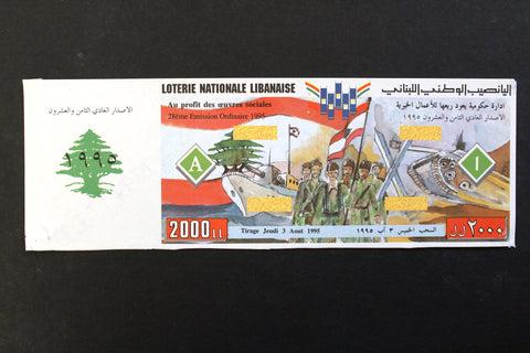 Lebanon National Lottery (Specimen) Loterie Nationale Libanaise 1995 Aug. 3 ورقة اليانصيب الوطني اللبناني
