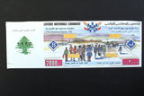 Lebanon National Lottery (Specimen) Loterie Nationale Libanaise 1995 Aug. 10 ورقة اليانصيب الوطني اللبناني