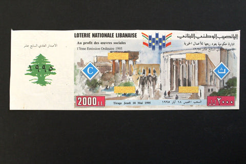 Lebanon National Lottery (Specimen) Loterie Nationale Libanaise 1995 May. 18 ورقة اليانصيب الوطني اللبناني