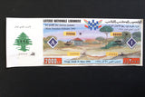 Lebanon National Lottery (Specimen) Loterie Nationale Libanaise 1994 Mar. 31 ورقة اليانصيب الوطني اللبناني