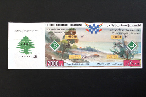 Lebanon National Lottery (Specimen) Loterie Nationale Libanaise 1994 Oct. 20 ورقة اليانصيب الوطني اللبناني
