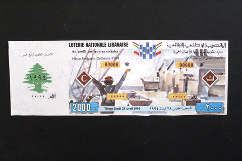 Lebanon National Lottery (Specimen) Loterie Nationale Libanaise 1994 Apr. 28 ورقة اليانصيب الوطني اللبناني