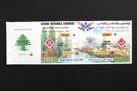 Lebanon National Lottery (Specimen) Loterie Nationale Libanaise 1994 Apr. 21 ورقة اليانصيب الوطني اللبناني