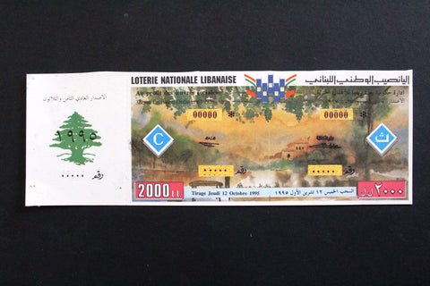 Lebanon National Lottery (Specimen) Loterie Nationale Libanaise 1995 Oct. 12 ورقة اليانصيب الوطني اللبناني