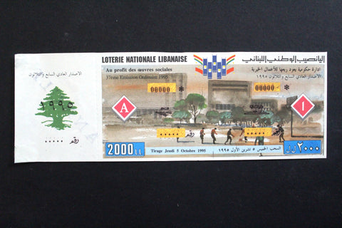 Lebanon National Lottery (Specimen) Loterie Nationale Libanaise 1995 Oct. 5 ورقة اليانصيب الوطني اللبناني