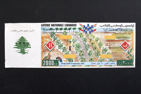 Lebanon National Lottery (Specimen) Loterie Nationale Libanaise 1995 Sept. 21 ورقة اليانصيب الوطني اللبناني