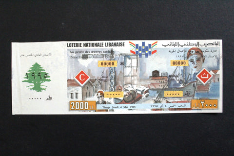Lebanon National Lottery (Specimen) Loterie Nationale Libanaise 1995 May. 4 ورقة اليانصيب الوطني اللبناني