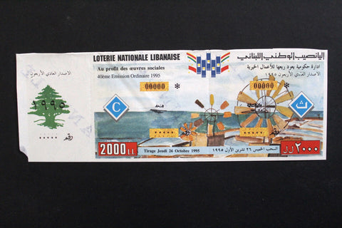 Lebanon National Lottery (Specimen) Loterie Nationale Libanaise 1995 Oct. 26 ورقة اليانصيب الوطني اللبناني