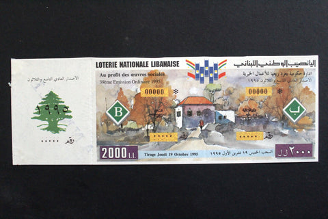 Lebanon National Lottery (Specimen) Loterie Nationale Libanaise 1995 Oct. 19 ورقة اليانصيب الوطني اللبناني