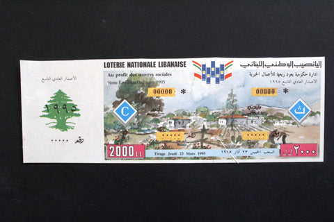 Lebanon National Lottery (Specimen) Loterie Nationale Libanaise 1995 Mar. 23 ورقة اليانصيب الوطني اللبناني