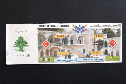 Lebanon National Lottery (Specimen) Loterie Nationale Libanaise 1995 Mar. 30 ورقة اليانصيب الوطني اللبناني