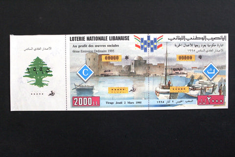 Lebanon National Lottery (Specimen) Loterie Nationale Libanaise 1995 Mar. 2 ورقة اليانصيب الوطني اللبناني