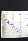 Lebanon National Lottery Ticket (Specimen) Loterie Nationale Libanaise 1966 Jan. 8 ورقة اليانصيب الوطني اللبناني