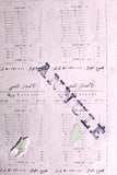 Lebanon National Lottery Ticket (Specimen) Loterie Nationale Libanaise Apr. 7 1989 ورقة اليانصيب الوطني اللبناني