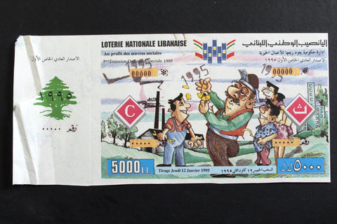 Lebanon National Lottery Ticket (Specimen) Loterie Nationale Libanaise 1995 Jan. 12 ورقة اليانصيب الوطني اللبناني