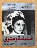 بروجرام فيلم عربي مصري شفيقة ومتولي, سعاد حسني Arabic Egyptian Film Program 70s