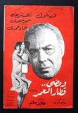 بروجرام فيلم عربي مصري ومضى قطار العمر, ناهد شريف Arabic Egypt Film Program 70s
