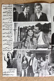 بروجرام فيلم عربي مصري ومضى قطار العمر, ناهد شريف Arabic Egypt Film Program 70s